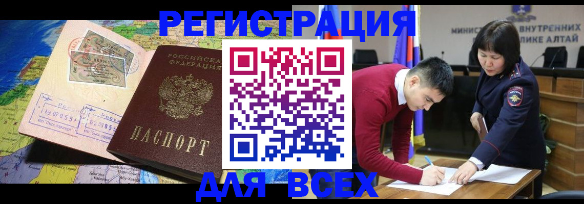 временная регистрация для всех в Каменке